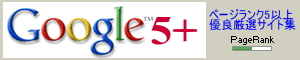 �y�[�W�����N5�ȏ�D�ǌ��I�T�C�g�W