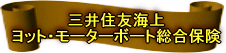 ���b�g����[�^�[�{�[�g�����ی�