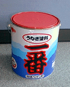 うなぎ塗料・一番(日本ペイント)