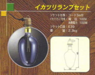 イカ釣りランプセット