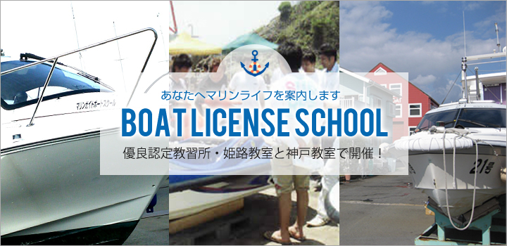 BOATLICENSESCHOOL